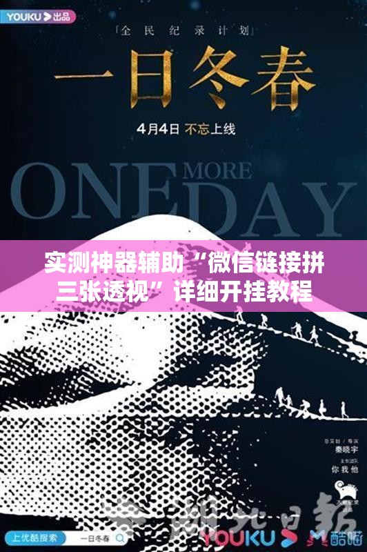 实测神器辅助“微信链接拼三张透视”详细开挂教程