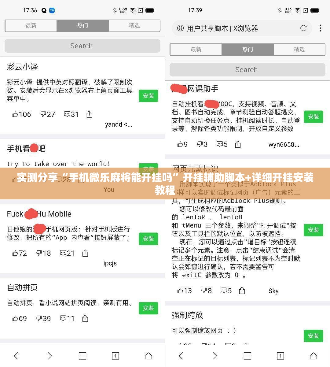 实测分享“手机微乐麻将能开挂吗”开挂辅助脚本+详细开挂安装教程