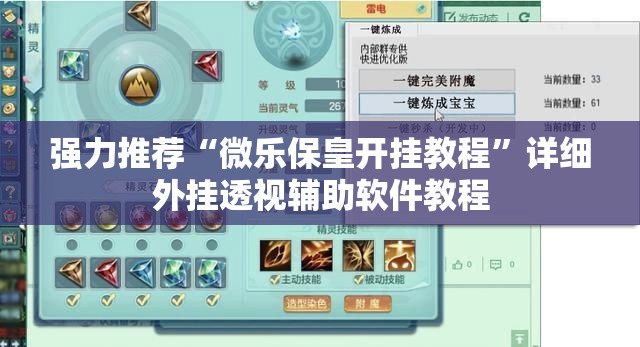 强力推荐“微乐保皇开挂教程	”详细外挂透视辅助软件教程