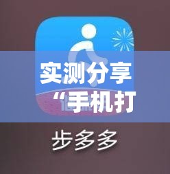 实测分享“手机打牌开挂辅助神器软件下载	”详细开挂教程