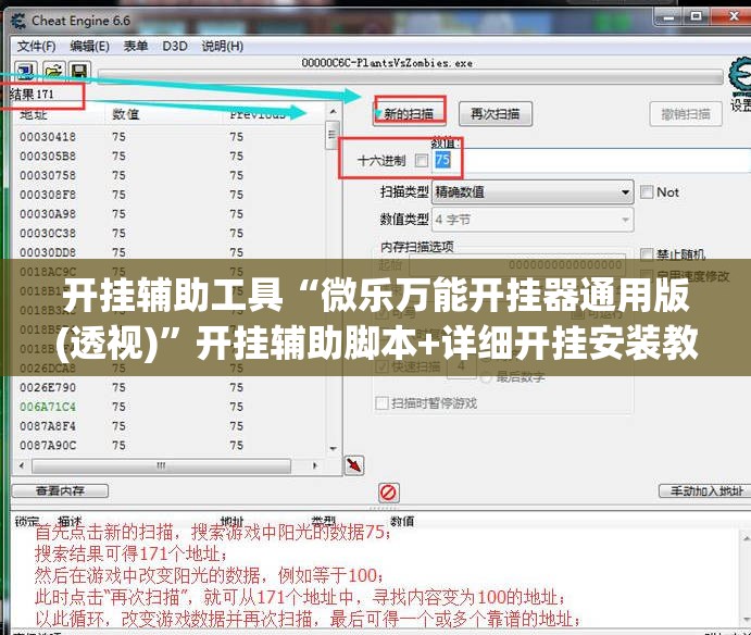 开挂辅助工具“微乐万能开挂器通用版(透视)”开挂辅助脚本+详细开挂安装教程