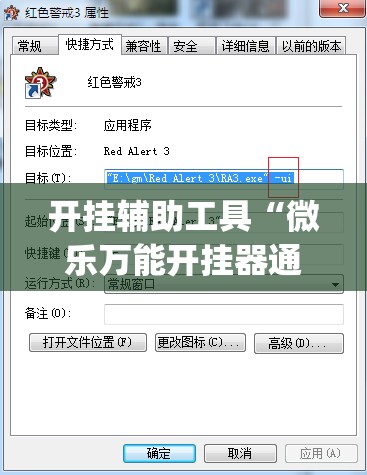 开挂辅助工具“微乐万能开挂器通用版(透视)”开挂辅助脚本+详细开挂安装教程