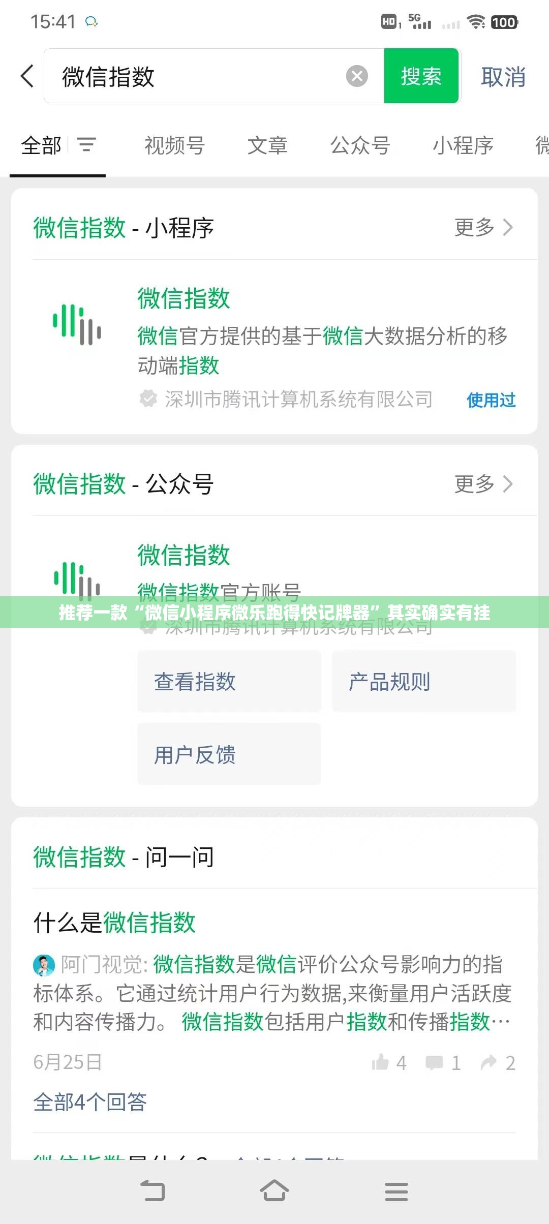 推荐一款“微信小程序微乐跑得快记牌器”其实确实有挂