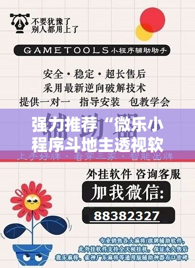 强力推荐“微乐小程序斗地主透视软件	”其实确实有挂