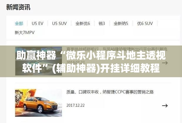 助赢神器“微乐小程序斗地主透视软件”(辅助神器)开挂详细教程