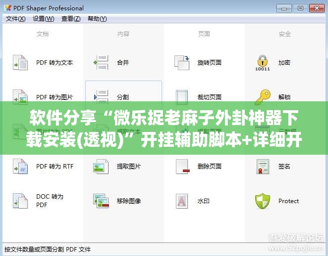 软件分享“微乐捉老麻子外卦神器下载安装(透视)”开挂辅助脚本+详细开挂安装教程