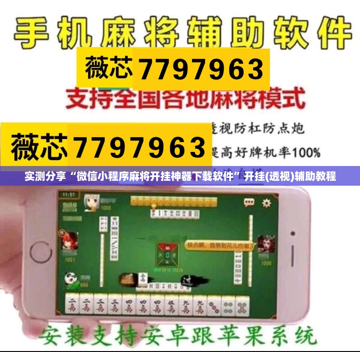 实测分享“微信小程序麻将开挂神器下载软件”开挂(透视)辅助教程