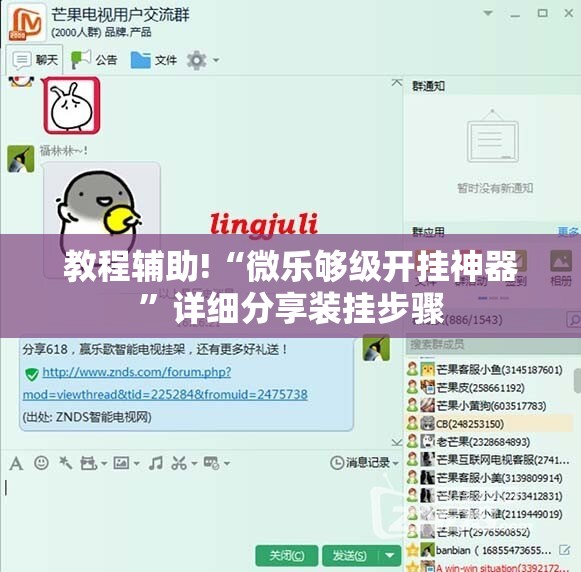 教程辅助!“微乐够级开挂神器”详细分享装挂步骤