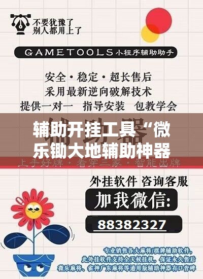 辅助开挂工具“微乐锄大地辅助神器开挂”详细外挂透视辅助软件教程