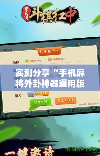 实测分享“手机麻将外卦神器通用版v2.0.0.”详细开挂教程