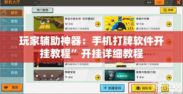 玩家辅助神器：手机打牌软件开挂教程”开挂详细教程