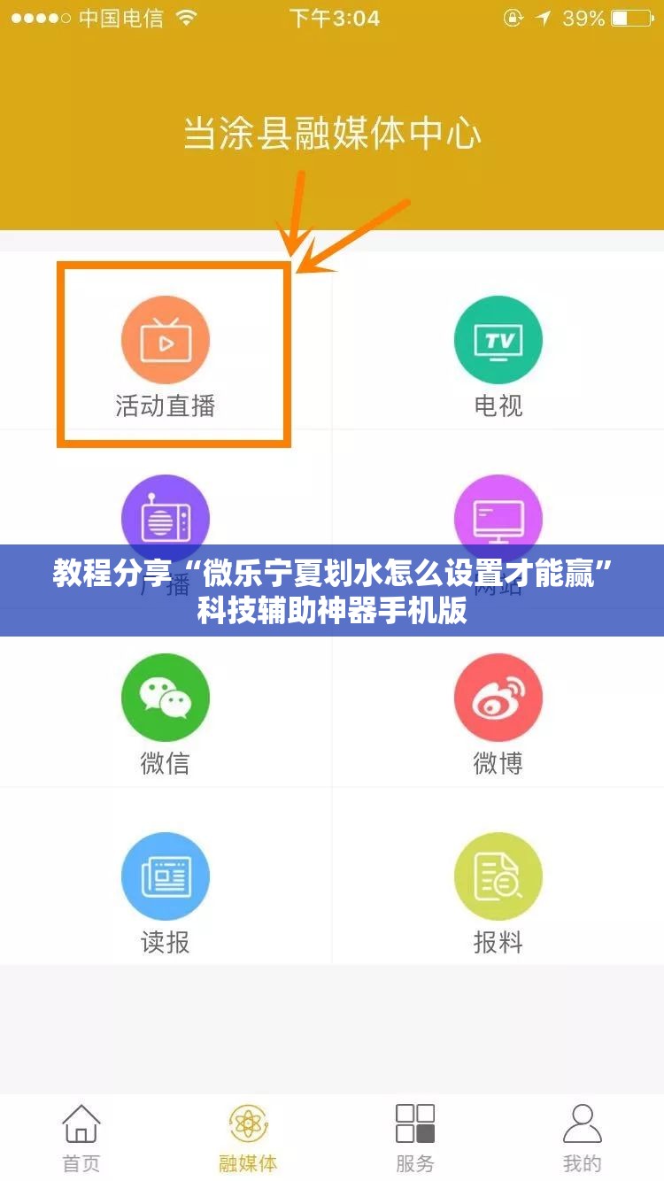 教程分享“微乐宁夏划水怎么设置才能赢”科技辅助神器手机版
