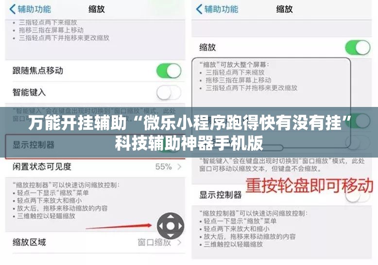 万能开挂辅助“微乐小程序跑得快有没有挂	”科技辅助神器手机版