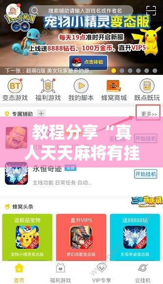 教程分享“真人天天麻将有挂吗	”开挂辅助脚本+详细开挂安装教程