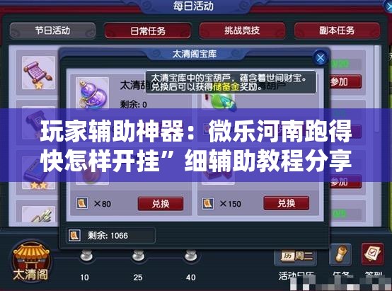 玩家辅助神器：微乐河南跑得快怎样开挂”细辅助教程分享