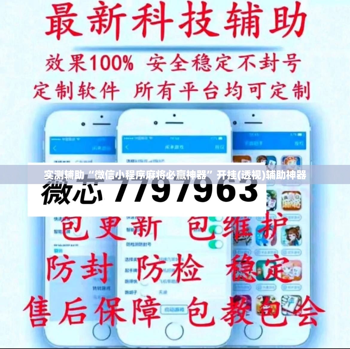 实测辅助“微信小程序麻将必赢神器”开挂(透视)辅助神器