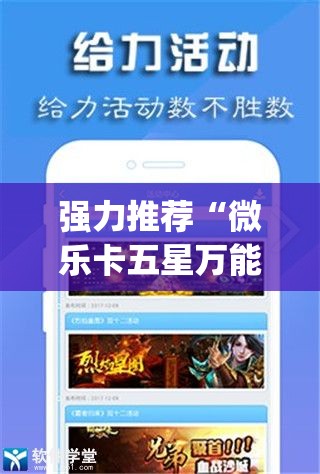 强力推荐“微乐卡五星万能开挂器下载安装	”(辅助神器)开挂详细教程