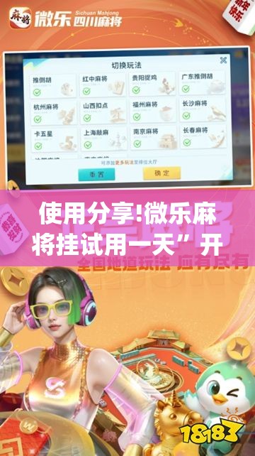 使用分享!微乐麻将挂试用一天”开挂(透视)最新辅助详细