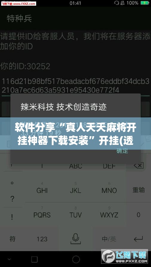 软件分享“真人天天麻将开挂神器下载安装”开挂(透视)辅助教程