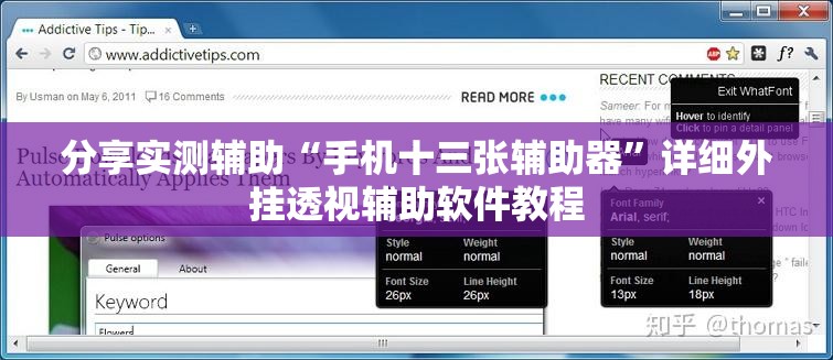 分享实测辅助“手机十三张辅助器”详细外挂透视辅助软件教程