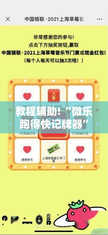 教程辅助!“微乐跑得快记牌器”科技辅助神器手机版