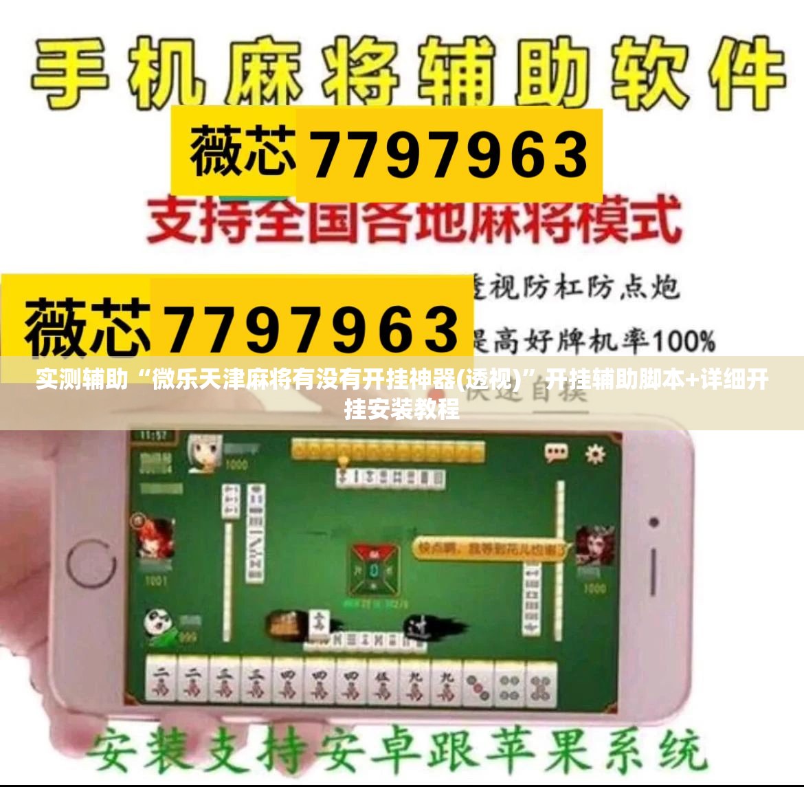 实测辅助“微乐天津麻将有没有开挂神器(透视)”开挂辅助脚本+详细开挂安装教程
