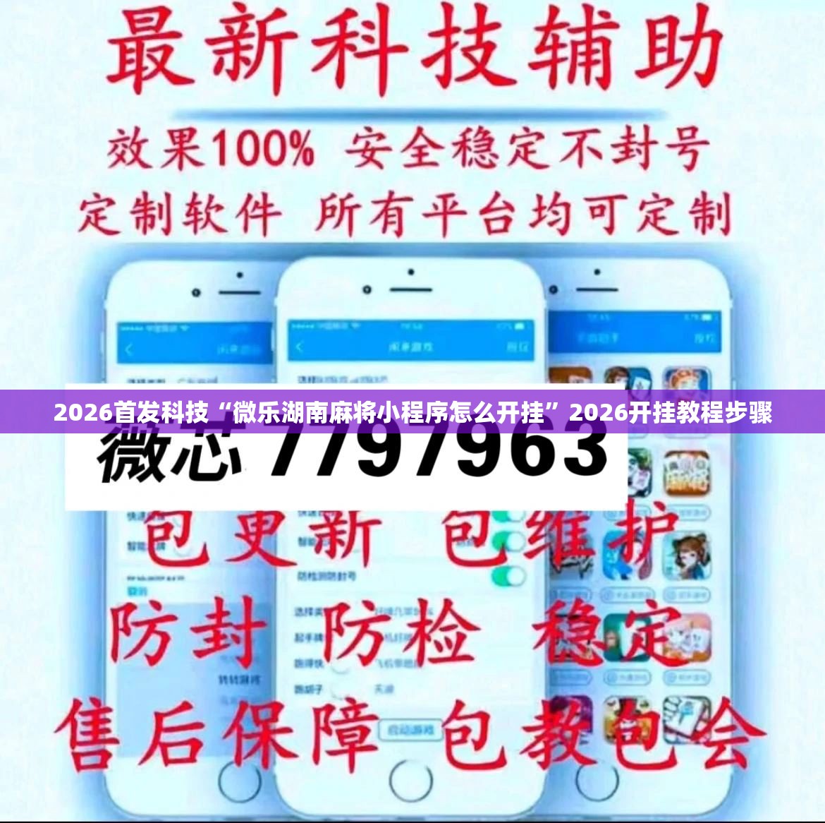 2026首发科技“微乐湖南麻将小程序怎么开挂”2026开挂教程步骤