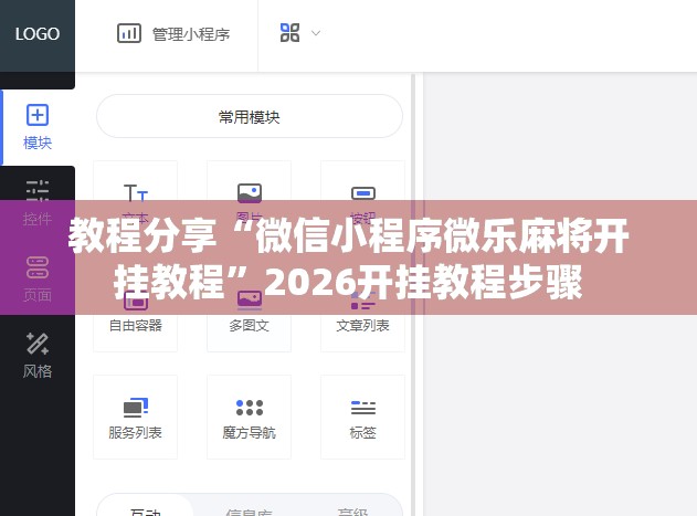 教程分享“微信小程序微乐麻将开挂教程”2026开挂教程步骤
