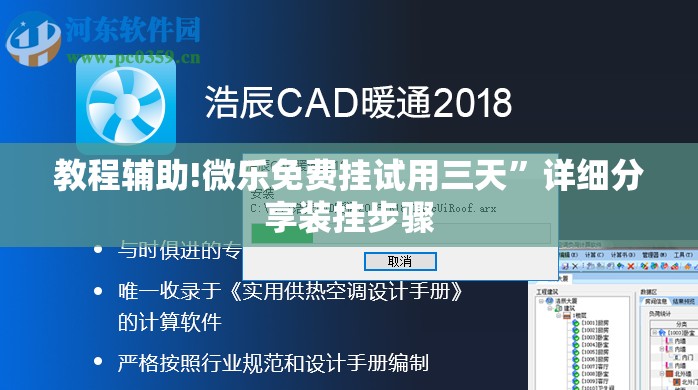 教程辅助!微乐免费挂试用三天”详细分享装挂步骤