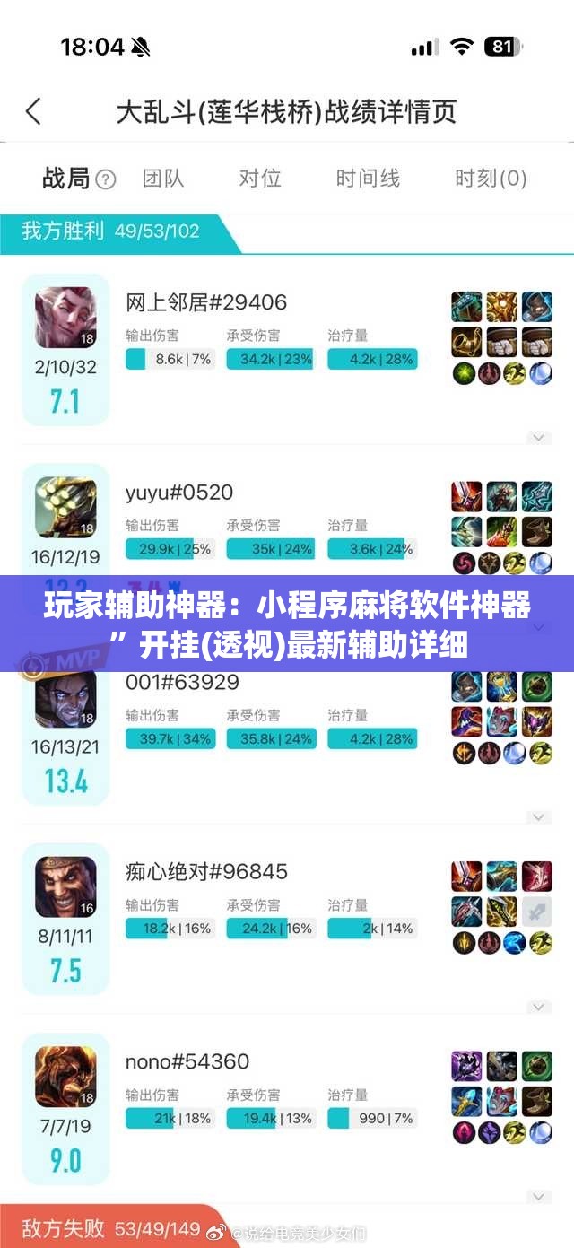 玩家辅助神器：小程序麻将软件神器	”开挂(透视)最新辅助详细
