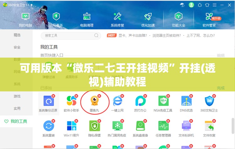 可用版本“微乐二七王开挂视频”开挂(透视)辅助教程