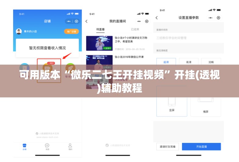 可用版本“微乐二七王开挂视频”开挂(透视)辅助教程