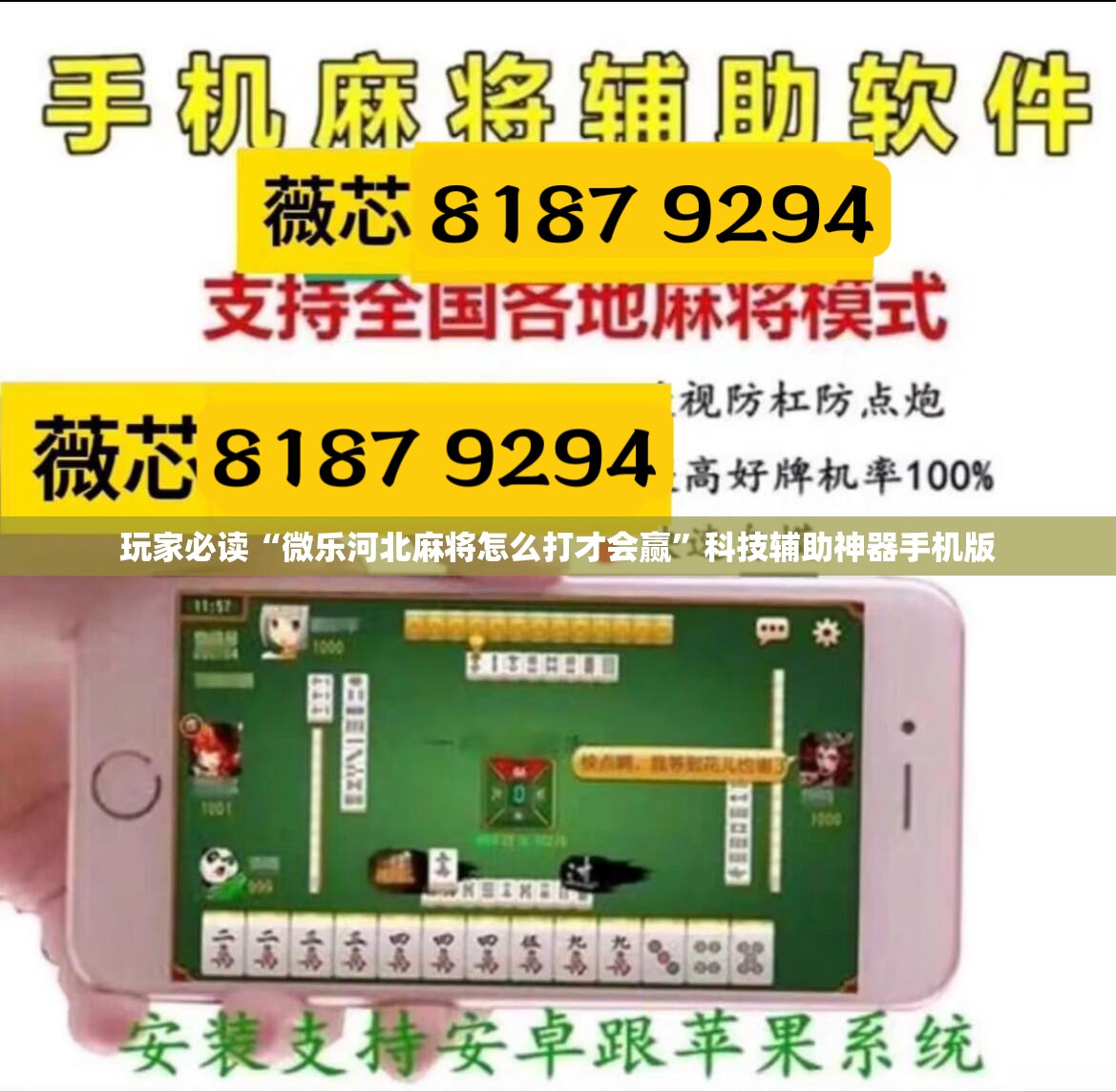 玩家必读“微乐河北麻将怎么打才会赢	”科技辅助神器手机版