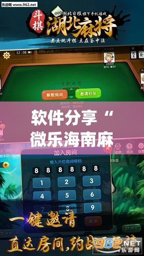 软件分享“微乐海南麻将开挂版本软件下载”开挂(透视)最新辅助详细