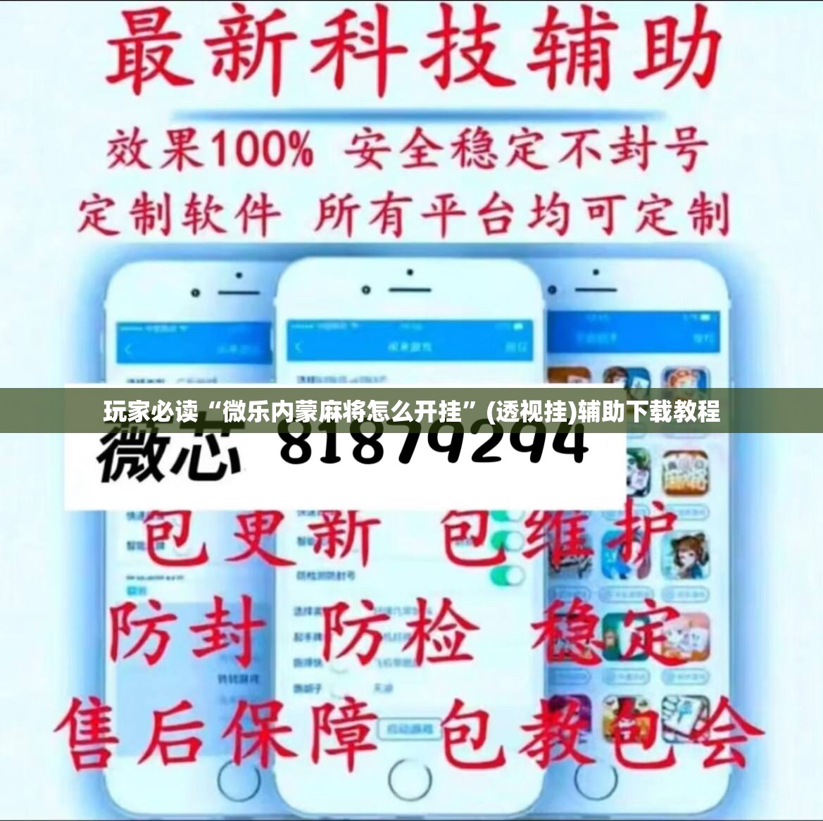 玩家必读“微乐内蒙麻将怎么开挂”(透视挂)辅助下载教程