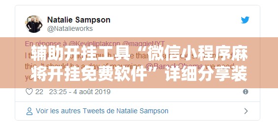 辅助开挂工具“微信小程序麻将开挂免费软件	”详细分享装挂步骤