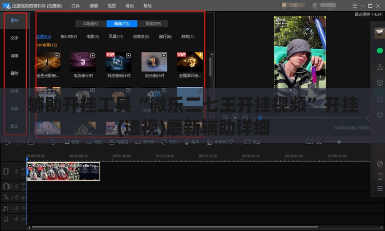 辅助开挂工具“微乐二七王开挂视频”开挂(透视)最新辅助详细