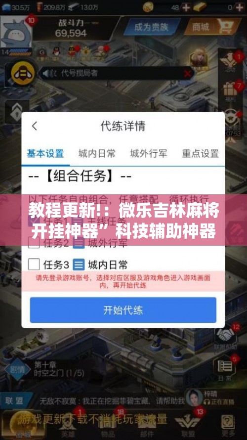 教程更新!：微乐吉林麻将开挂神器”科技辅助神器手机版