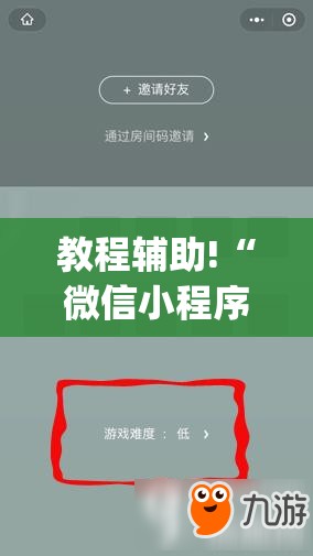 教程辅助!“微信小程序麻将开挂神器”开挂(透视)最新辅助详细