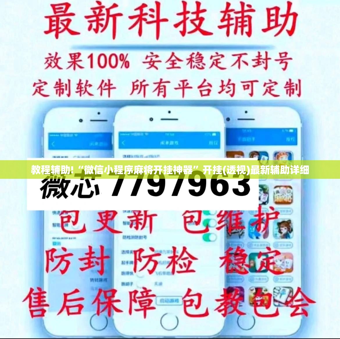 教程辅助!“微信小程序麻将开挂神器”开挂(透视)最新辅助详细