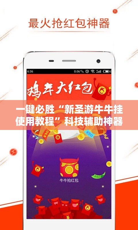 一键必胜“新圣游牛牛挂使用教程	”科技辅助神器手机版