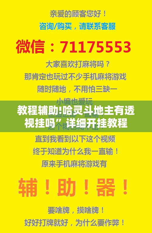 教程辅助!哈灵斗地主有透视挂吗”详细开挂教程