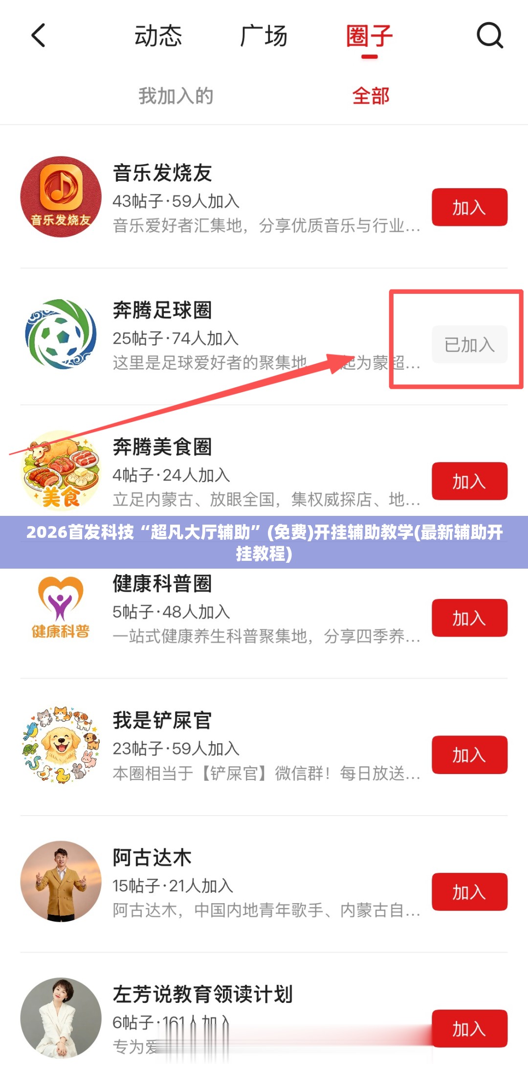 2026首发科技“超凡大厅辅助”(免费)开挂辅助教学(最新辅助开挂教程)
