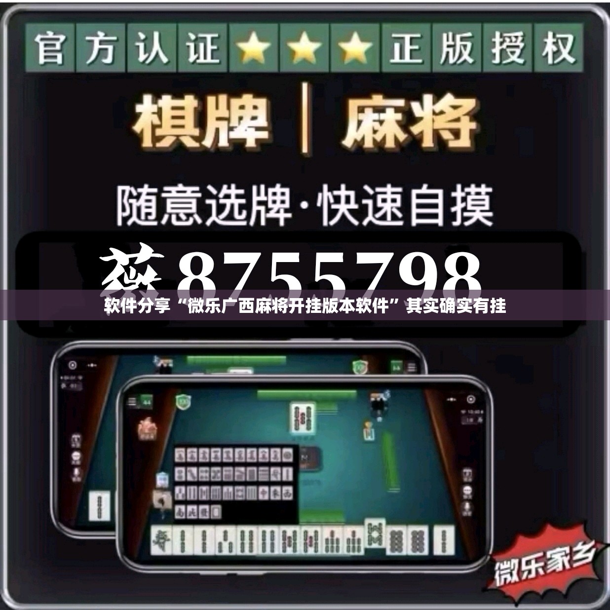 软件分享“微乐广西麻将开挂版本软件	”其实确实有挂