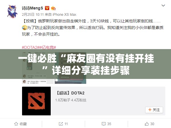 一键必胜“麻友圈有没有挂开挂”详细分享装挂步骤