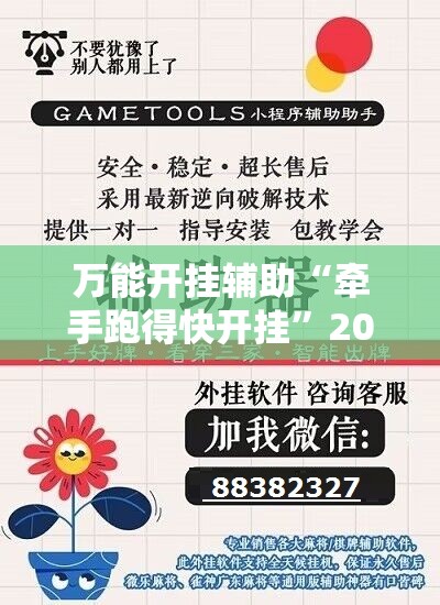 万能开挂辅助“牵手跑得快开挂”2026开挂教程步骤