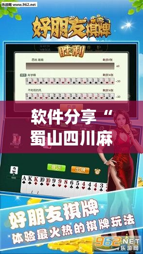 软件分享“蜀山四川麻将挂先试用后付款(透视)”开挂辅助脚本+详细开挂安装教程