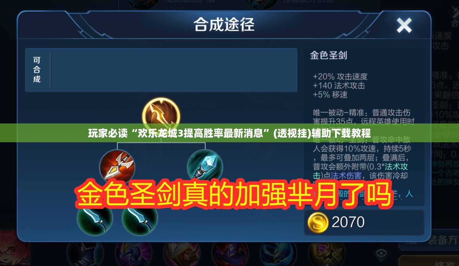 玩家必读“欢乐龙城3提高胜率最新消息	”(透视挂)辅助下载教程