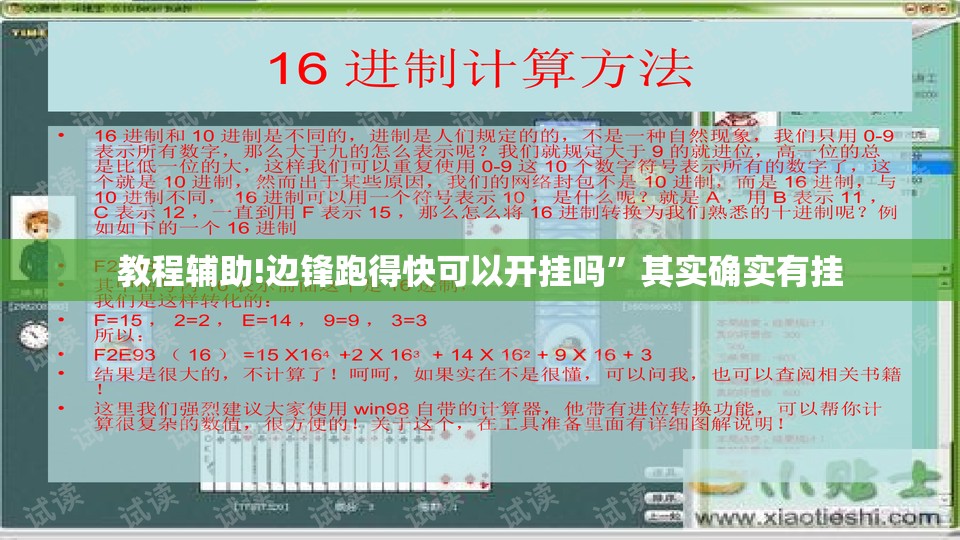 教程辅助!边锋跑得快可以开挂吗”其实确实有挂