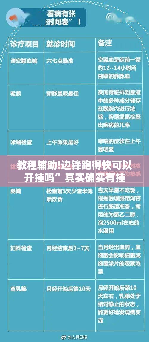 教程辅助!边锋跑得快可以开挂吗	”其实确实有挂